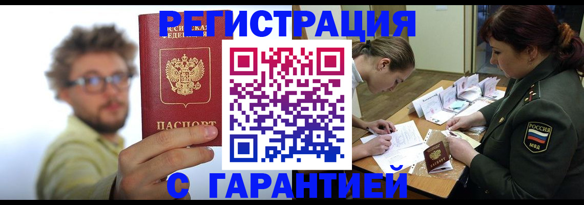 купить прописку в Богучаре