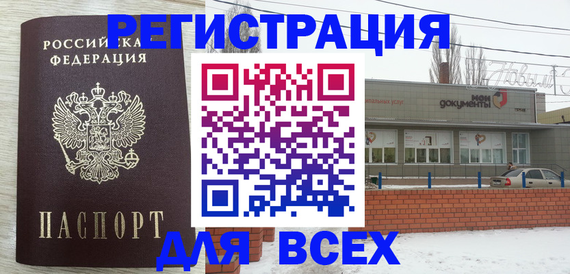 прописка иностранных граждан в Богучаре